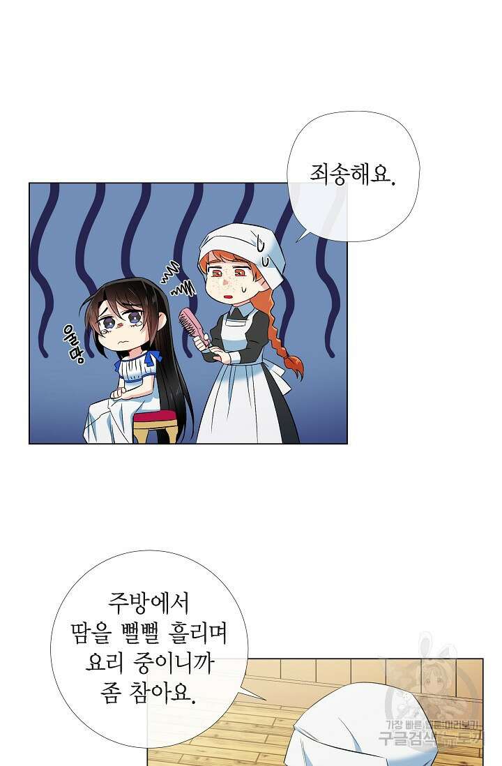 하녀와 흡혈귀 39화 6