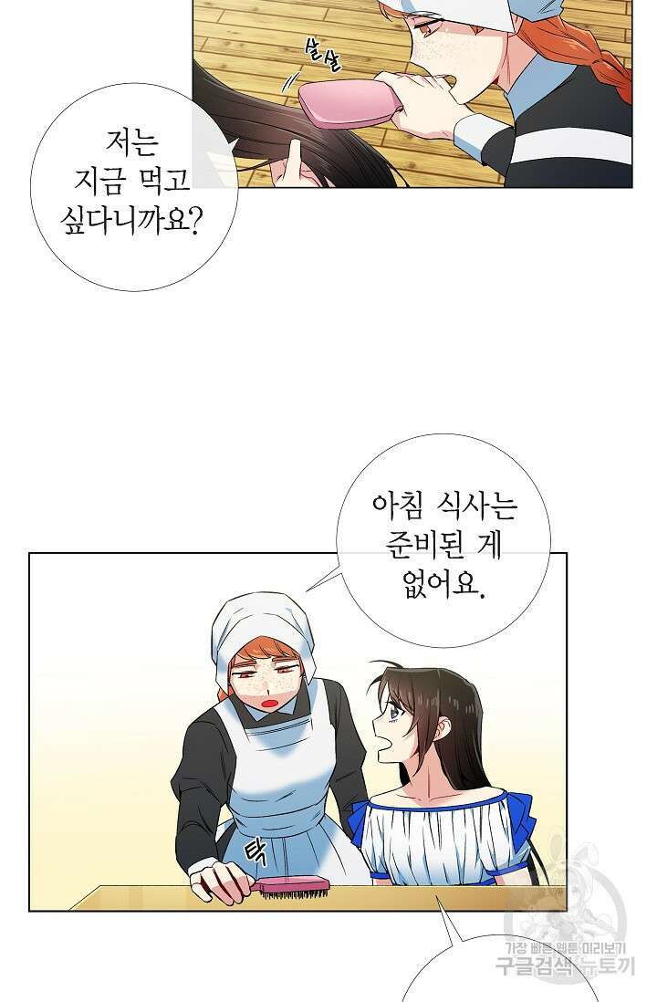하녀와 흡혈귀 39화 7