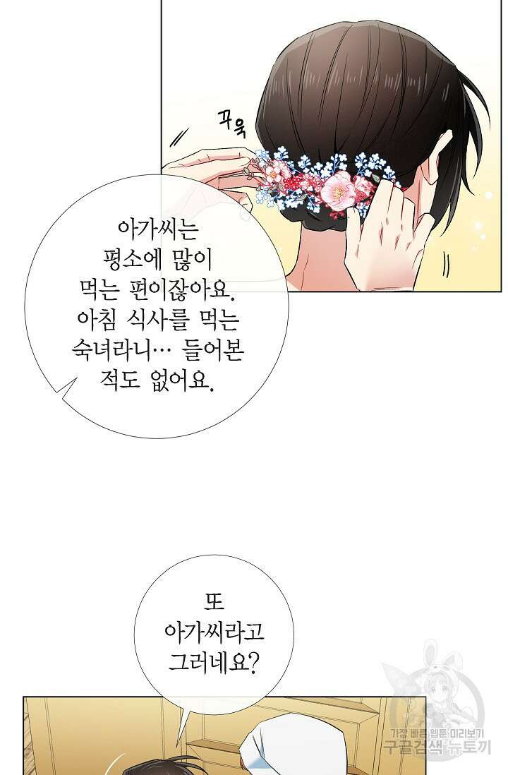 하녀와 흡혈귀 39화 9