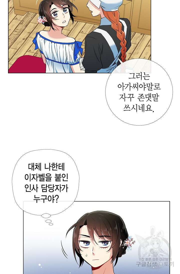 하녀와 흡혈귀 39화 10