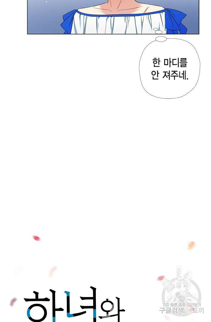 하녀와 흡혈귀 39화 11