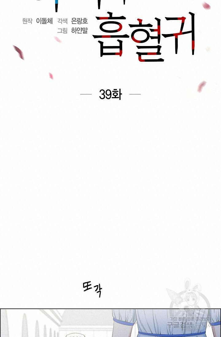 하녀와 흡혈귀 39화 12