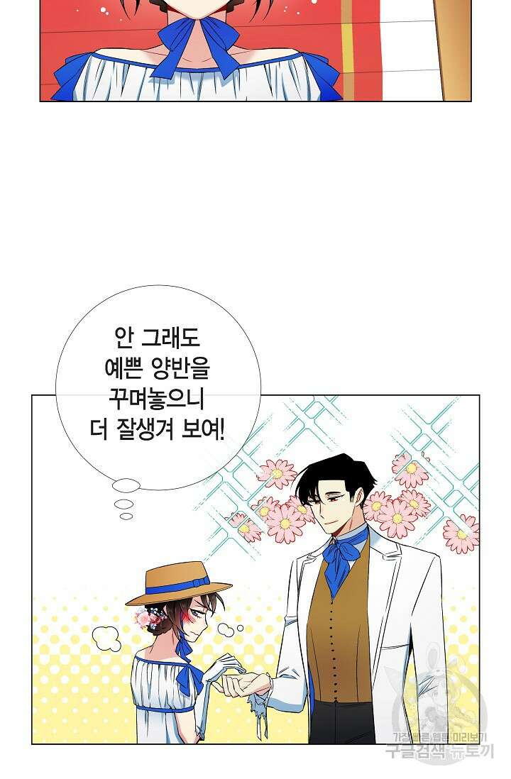 하녀와 흡혈귀 39화 17