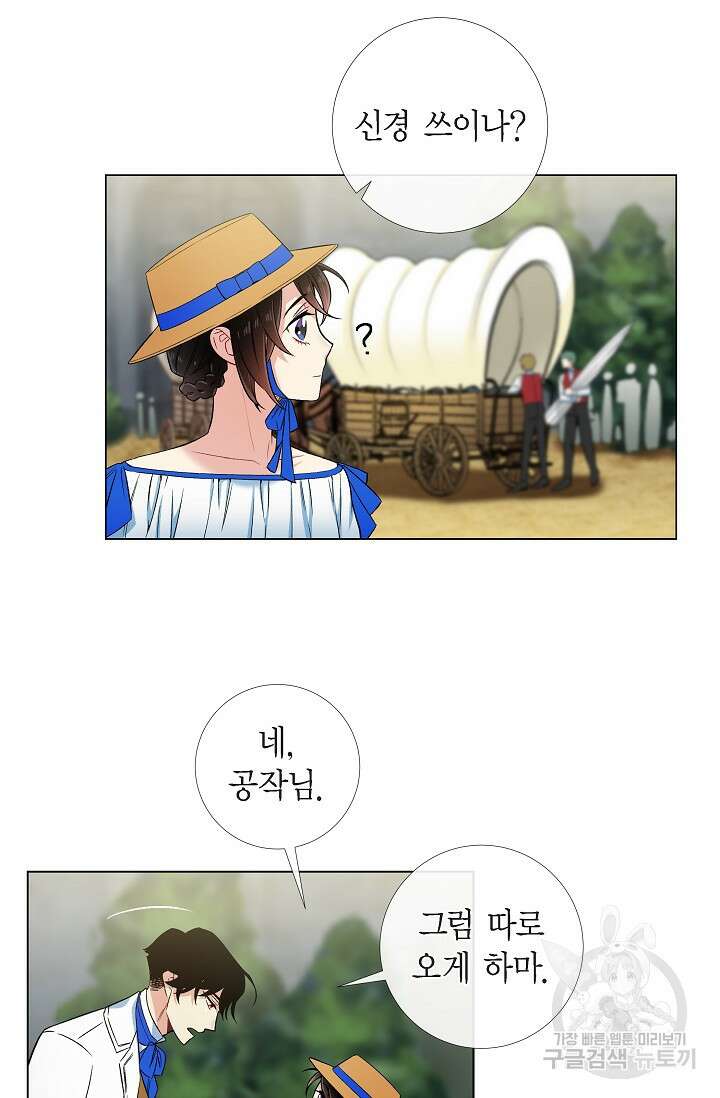 하녀와 흡혈귀 39화 19