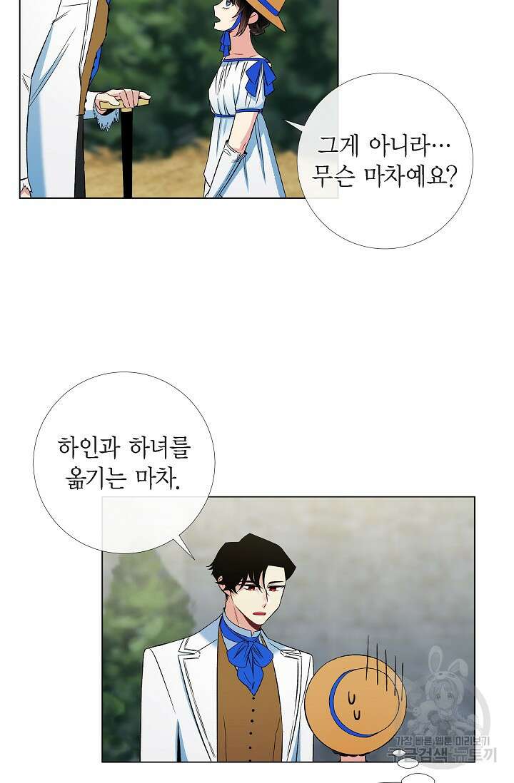하녀와 흡혈귀 39화 20