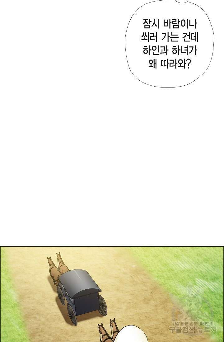 하녀와 흡혈귀 39화 21