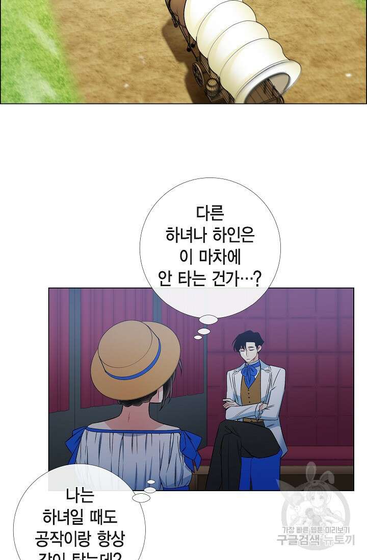 하녀와 흡혈귀 39화 22