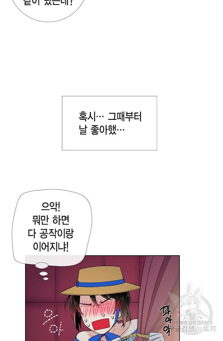 하녀와 흡혈귀 39화 23