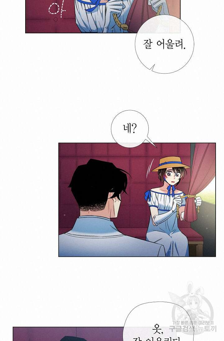 하녀와 흡혈귀 39화 24