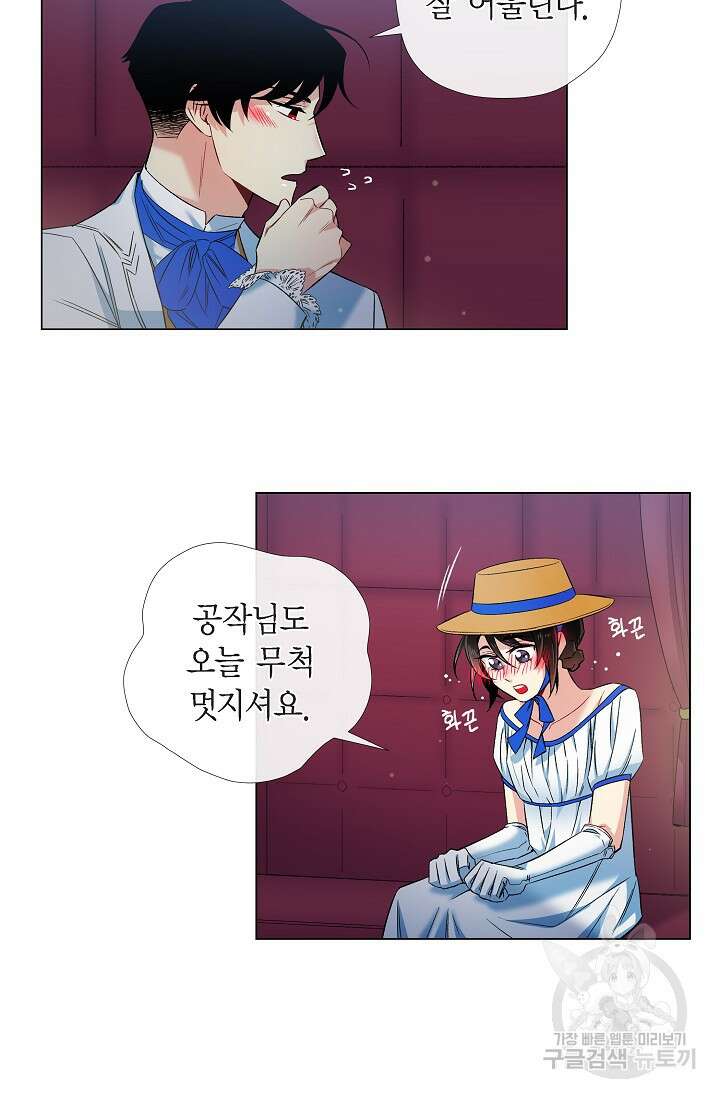 하녀와 흡혈귀 39화 25
