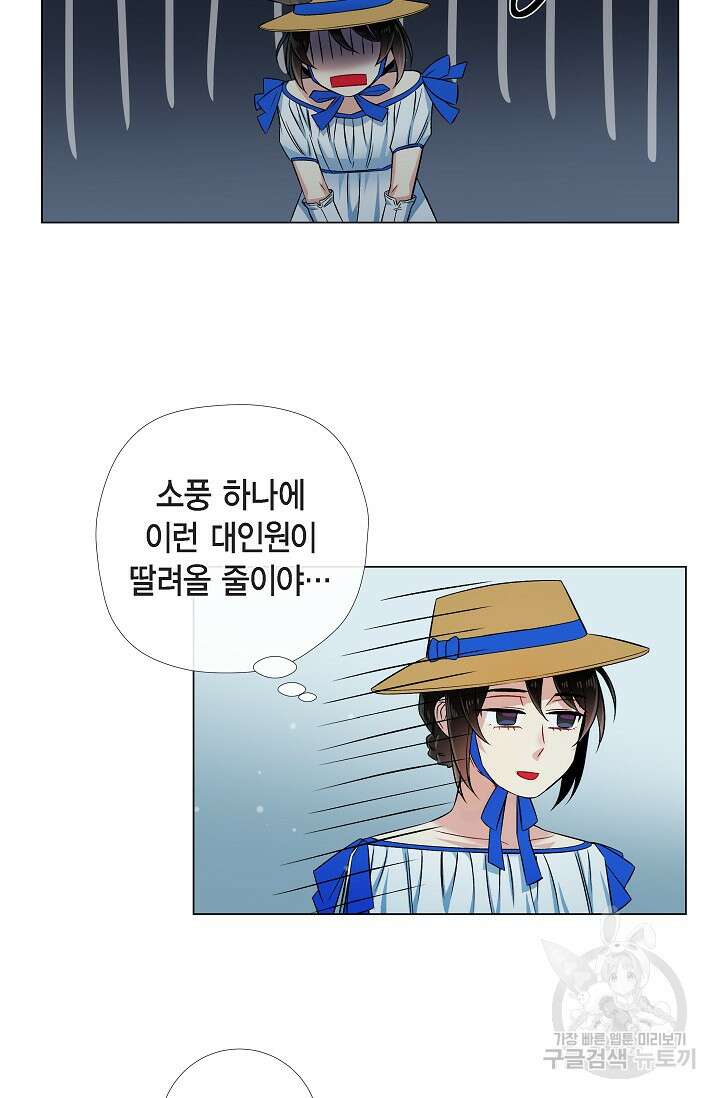 하녀와 흡혈귀 39화 30