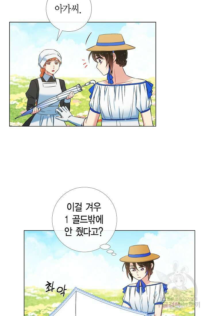 하녀와 흡혈귀 39화 31