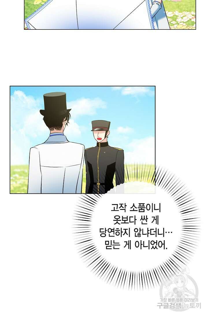 하녀와 흡혈귀 39화 32
