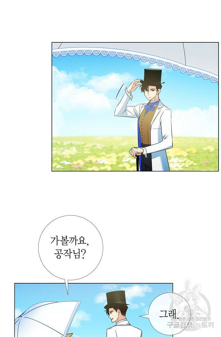 하녀와 흡혈귀 39화 33