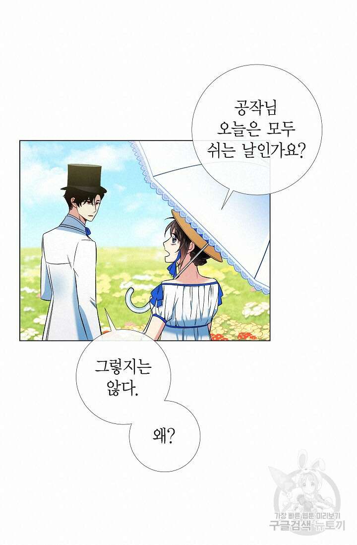 하녀와 흡혈귀 39화 36