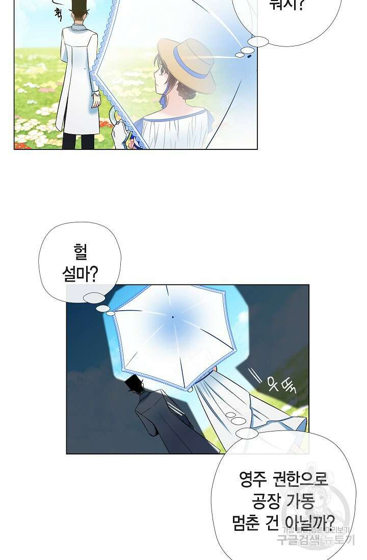 하녀와 흡혈귀 39화 38