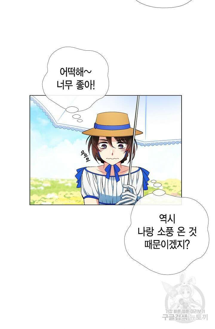 하녀와 흡혈귀 39화 39