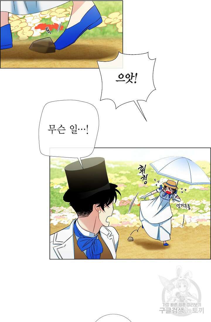 하녀와 흡혈귀 39화 40