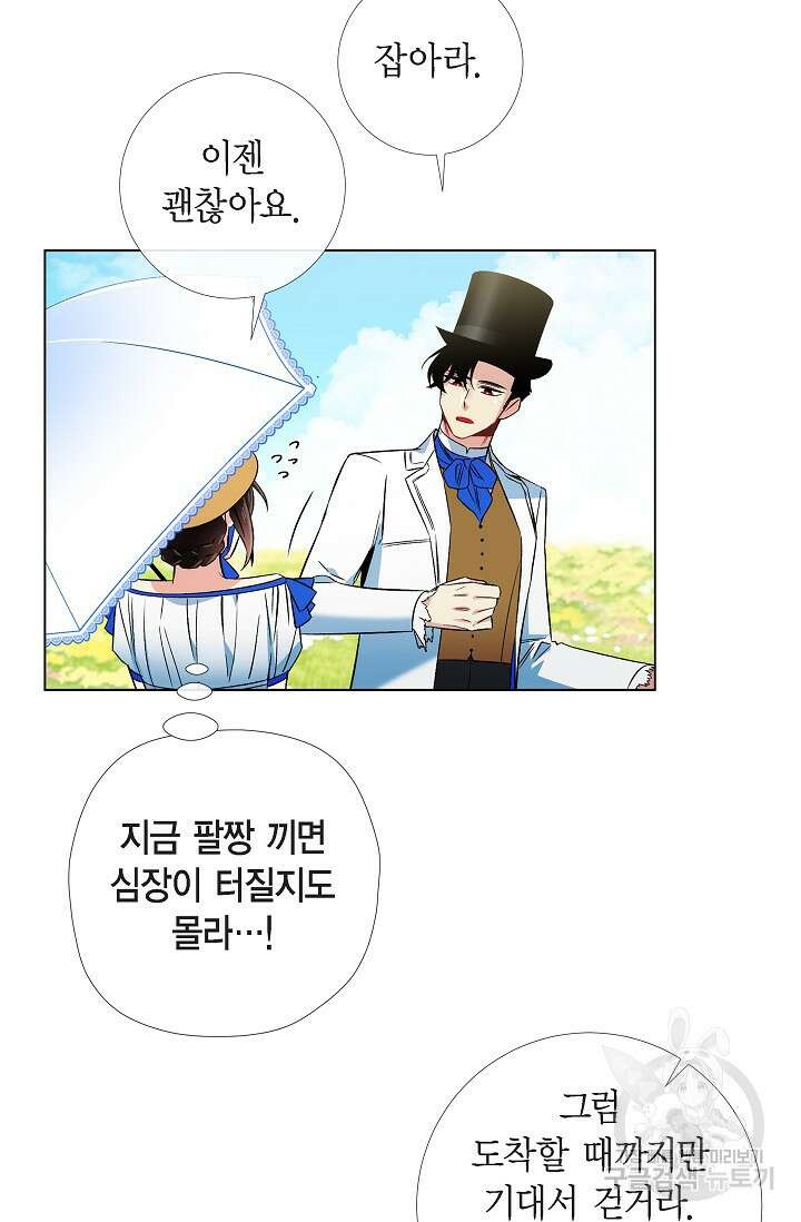 하녀와 흡혈귀 39화 41