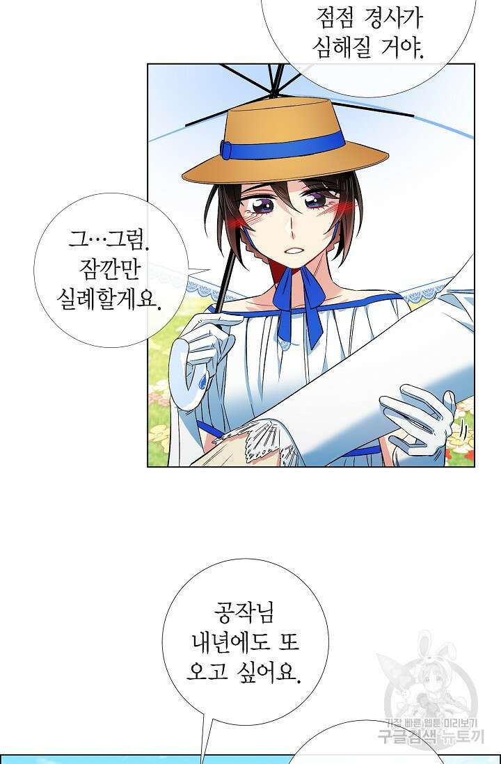 하녀와 흡혈귀 39화 42