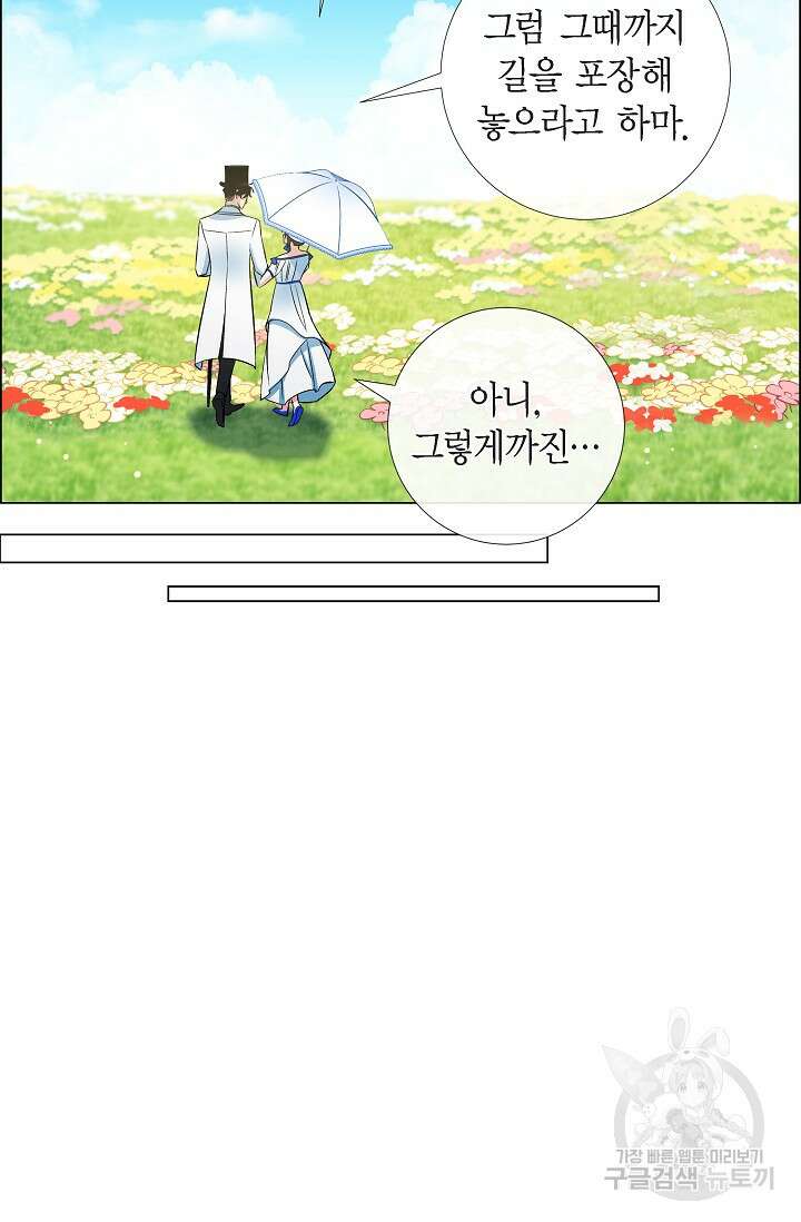 하녀와 흡혈귀 39화 43