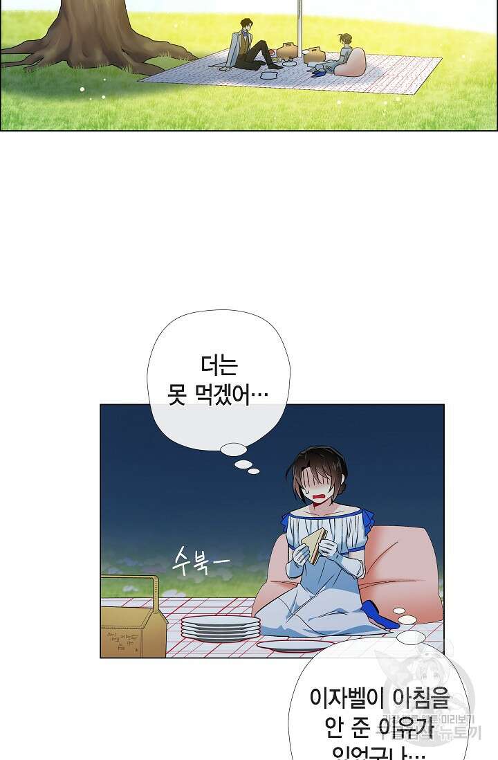 하녀와 흡혈귀 39화 45