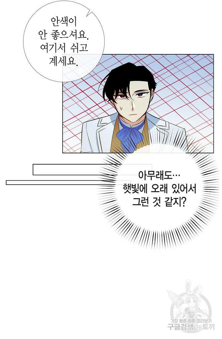 하녀와 흡혈귀 39화 47