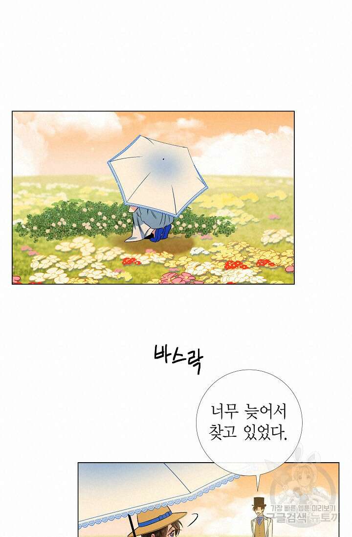 하녀와 흡혈귀 39화 48