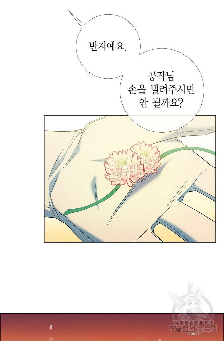 하녀와 흡혈귀 39화 50