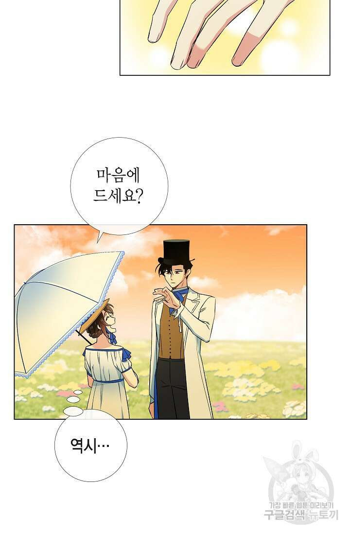하녀와 흡혈귀 39화 52