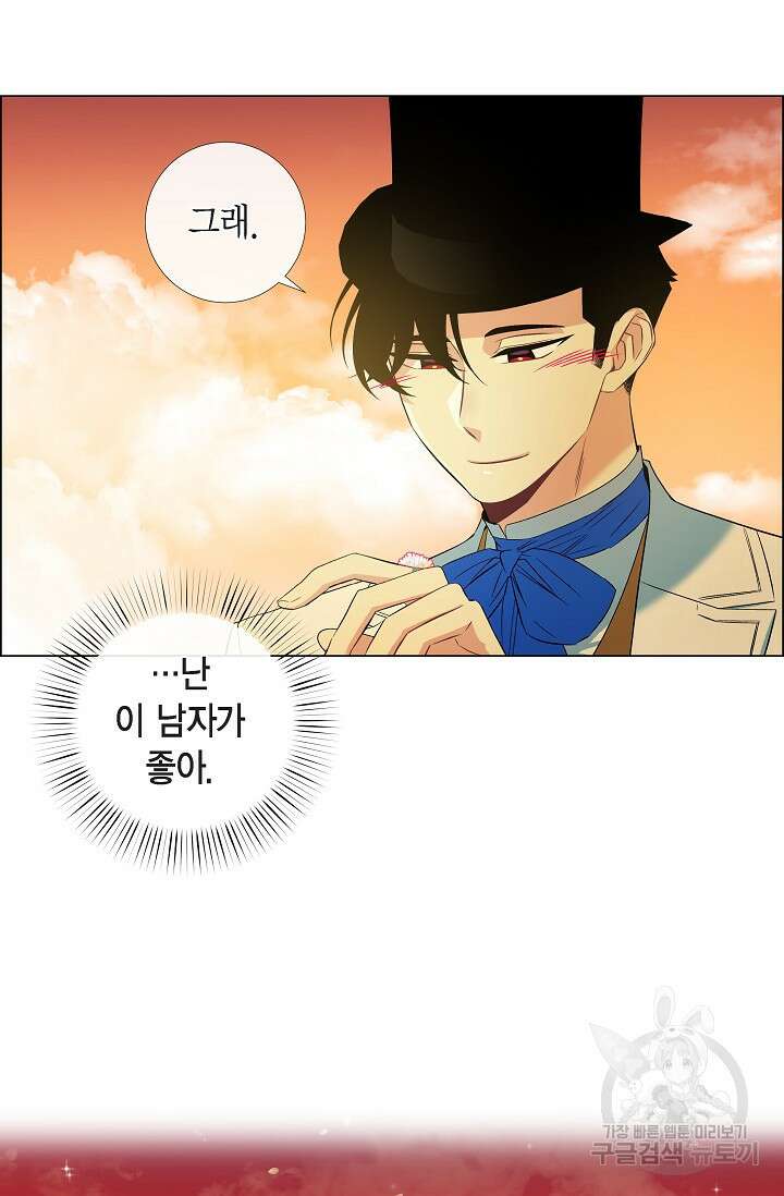 하녀와 흡혈귀 39화 53
