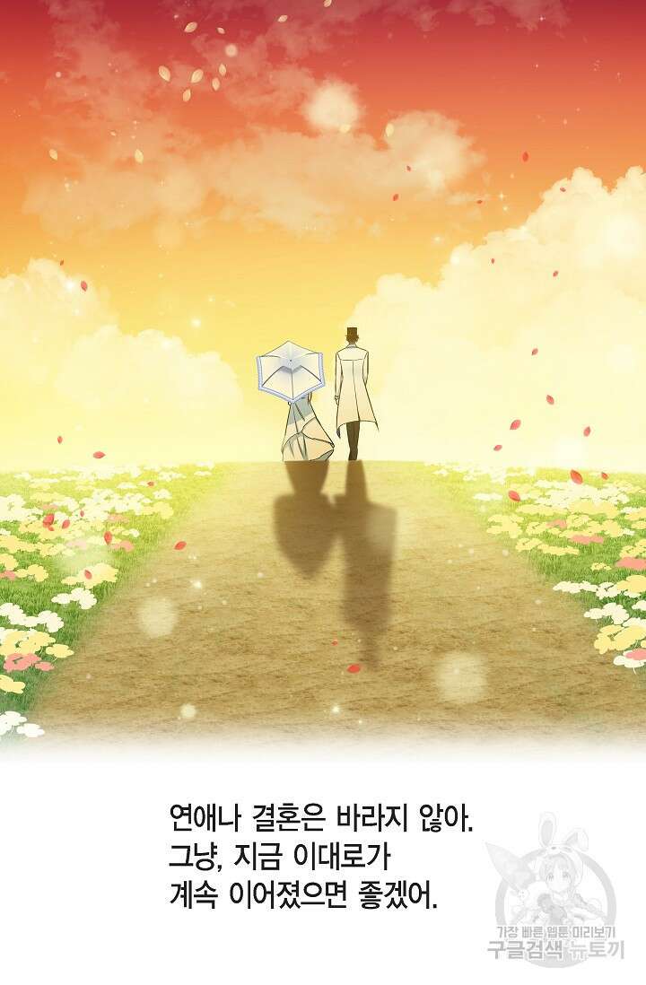 하녀와 흡혈귀 39화 54