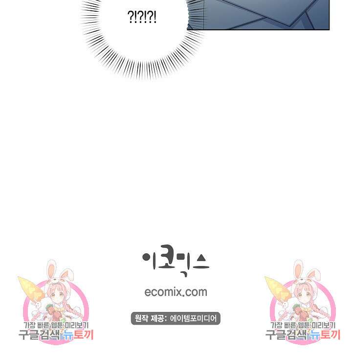 하녀와 흡혈귀 39화 57