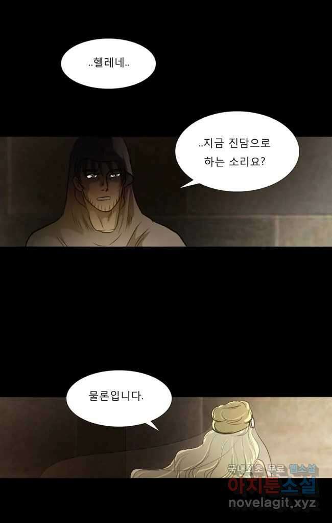 카산드라 21화 1