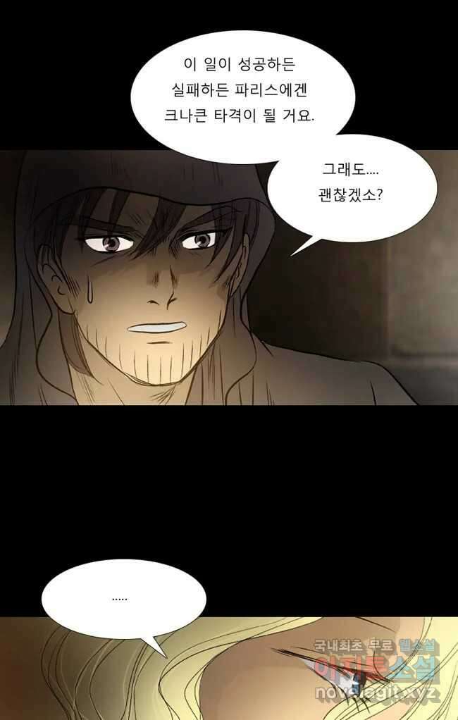카산드라 21화 2