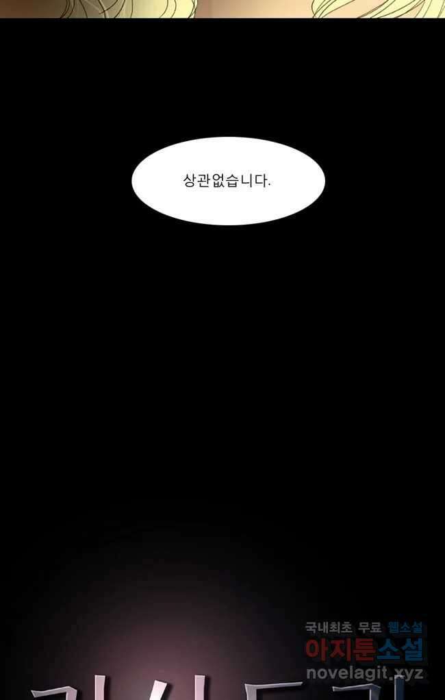 카산드라 21화 3