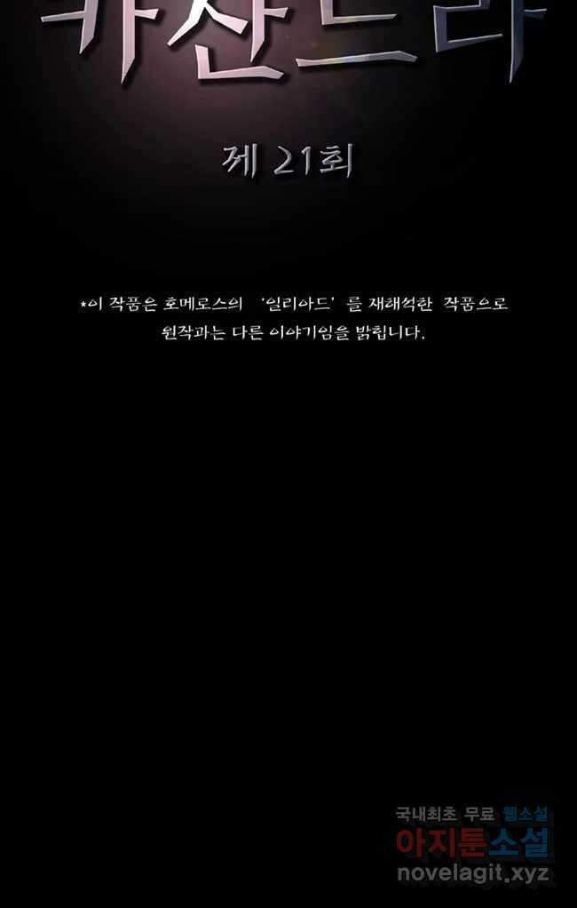 카산드라 21화 4