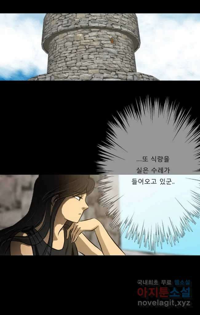 카산드라 21화 5
