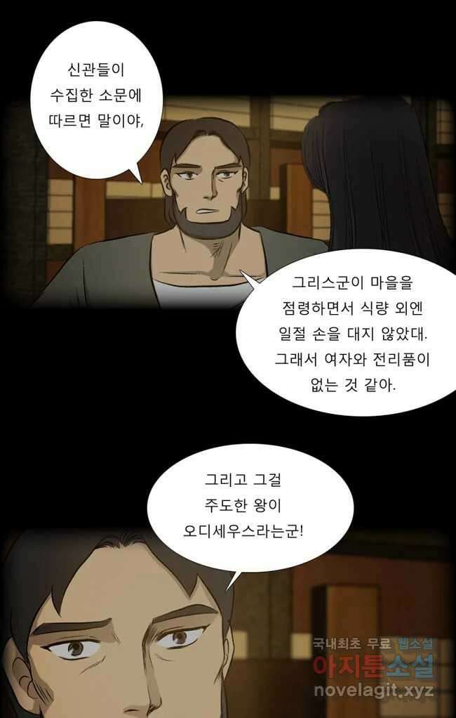 카산드라 21화 6
