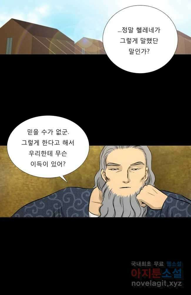 카산드라 21화 11