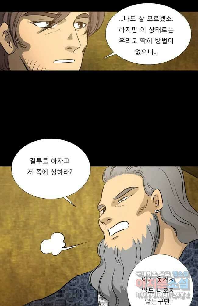 카산드라 21화 12
