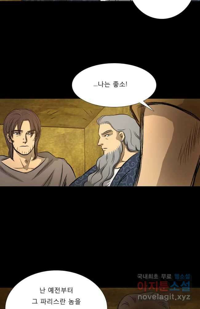 카산드라 21화 13