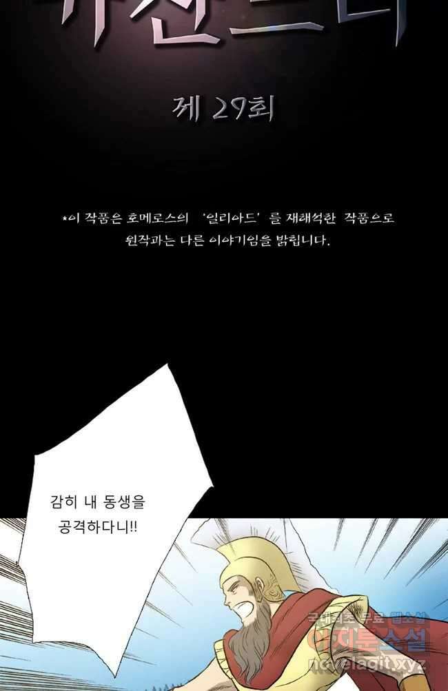 카산드라 29화 4