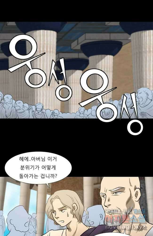 카산드라 29화 7