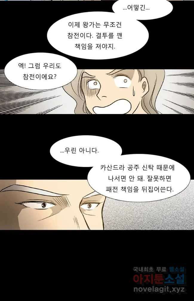 카산드라 29화 8