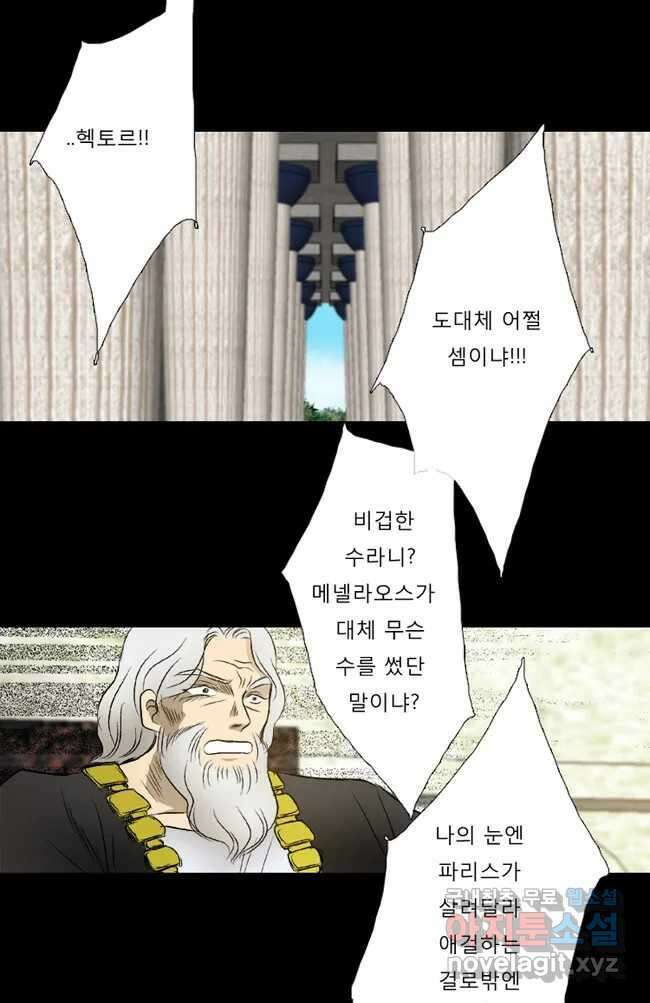 카산드라 29화 9
