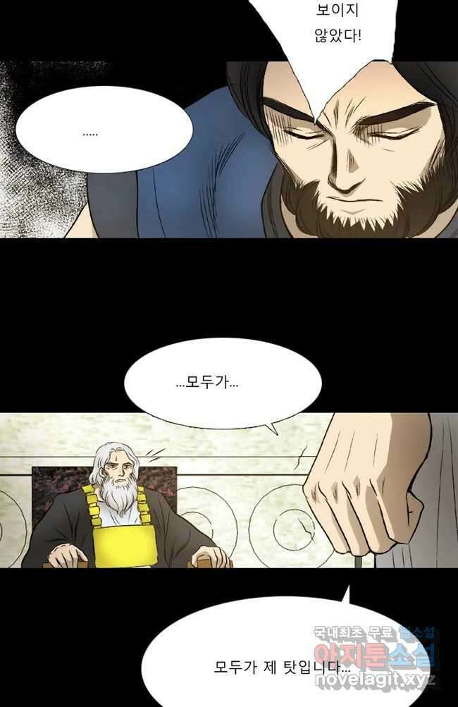카산드라 29화 10