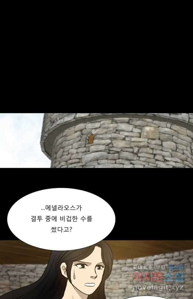 카산드라 29화 12