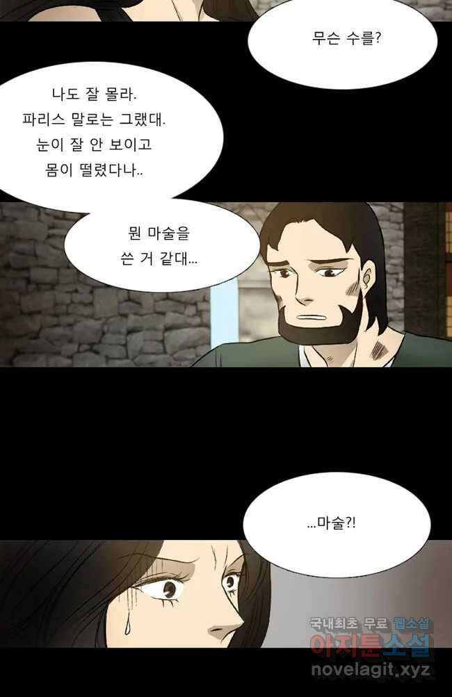 카산드라 29화 13