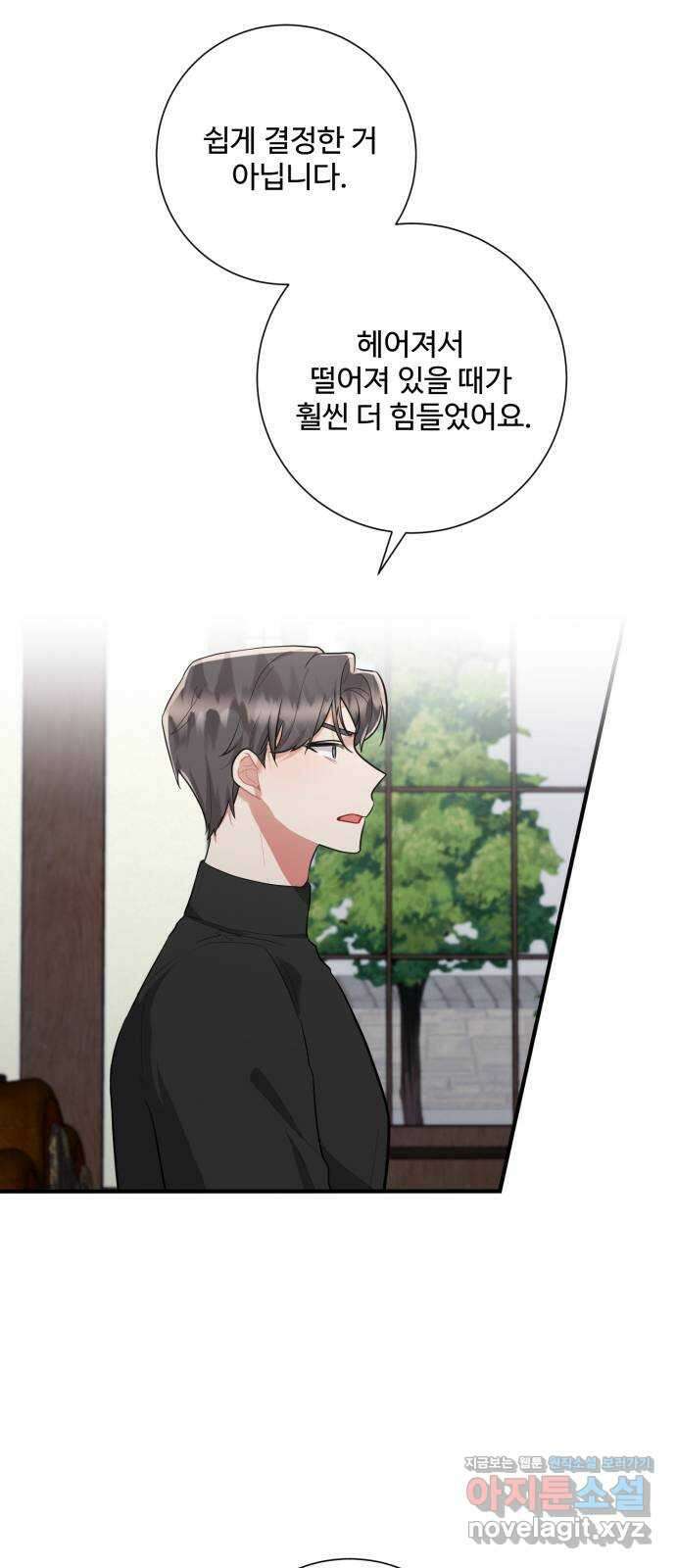 아찔한 전남편 91화 6
